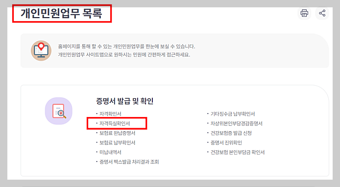 건강보험 자격득실확인서 인터넷발급