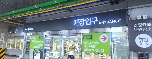 스타필드마켓 킨텍스점