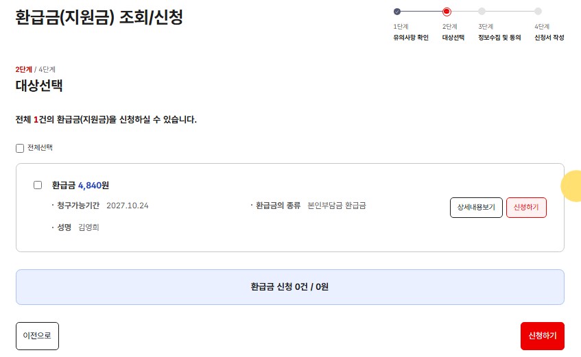 건강보험료 환급금 신청 시 필요서류 안내