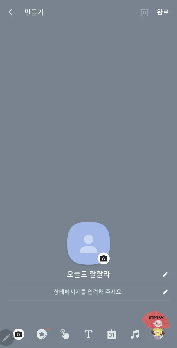 카카오톡-멀티프로필-만드는-과정-사진-메세지-입력-후-오른쪽-상단-완료-클릭