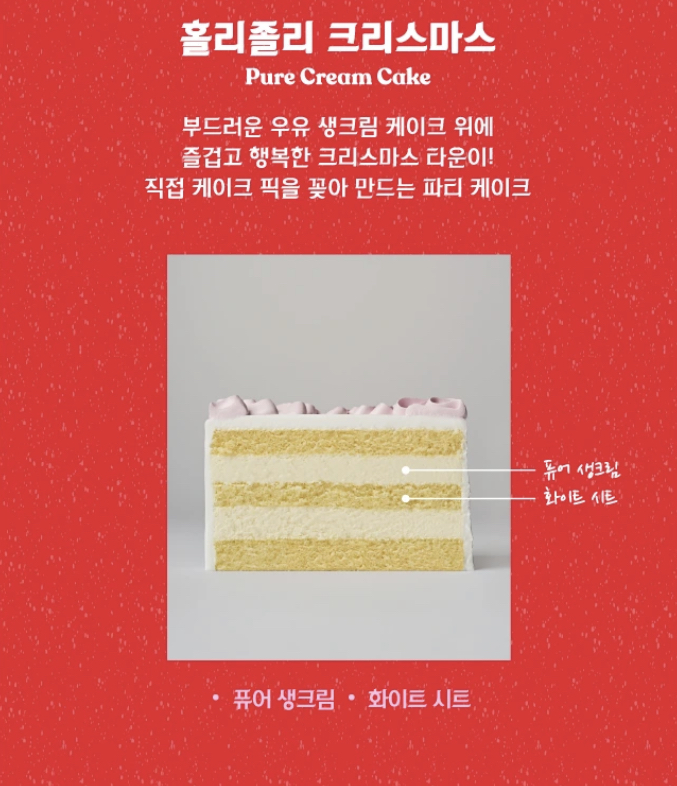 노티드 크리스마스 케이크 예약 방법