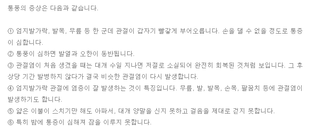 통풍