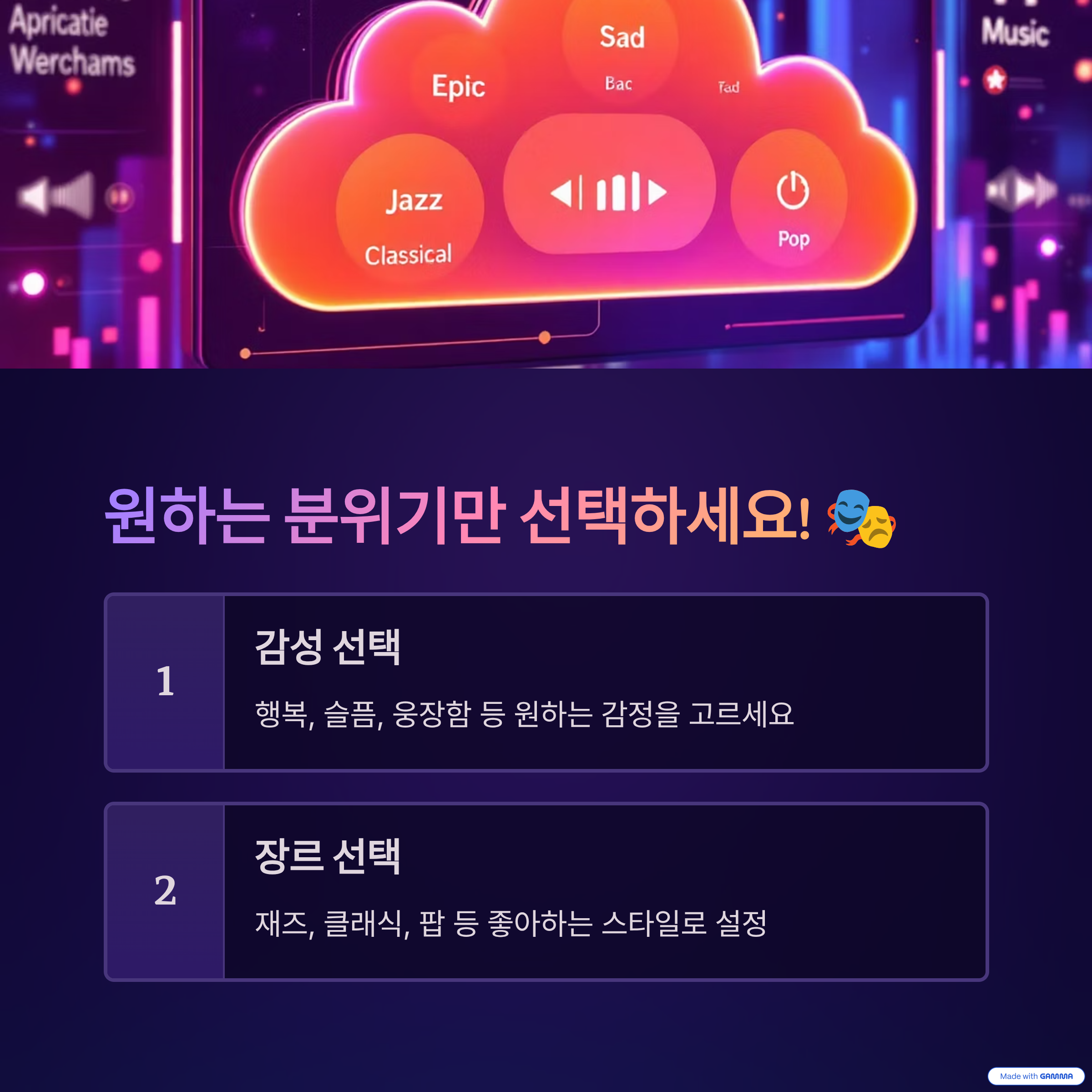 원하는 분위기와 장르 선택하기