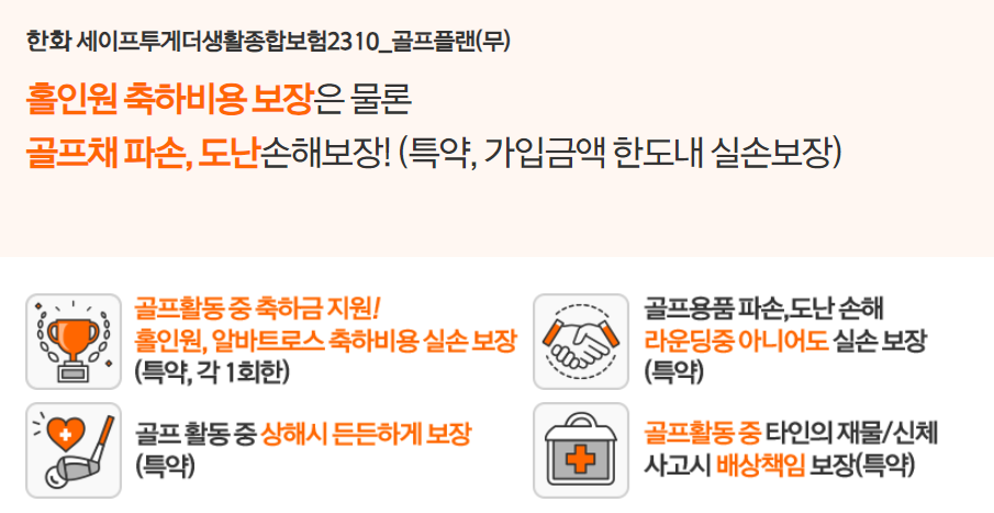 골프보험 홀인원보험