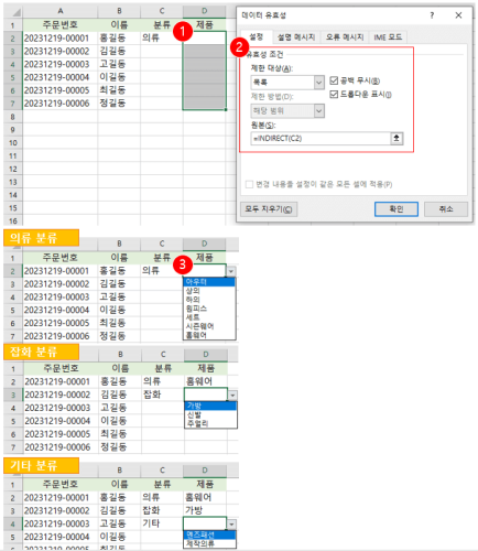 엑셀-상위-목록에-따라-하위-항목-선택하기