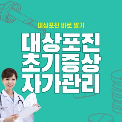 대상포진 초기증상과 원인 썸네일