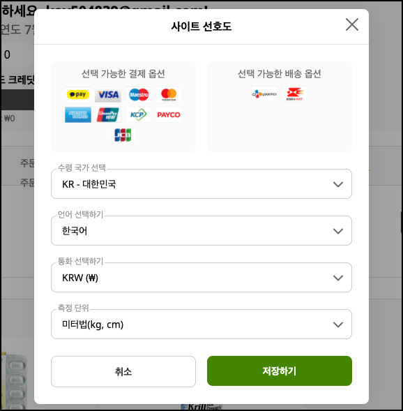 수령국가 통화 선택