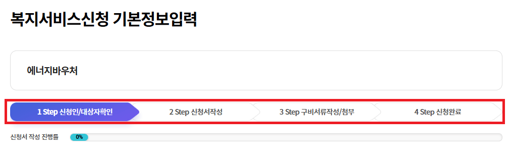 최대 70만원까지 받는 에너지 바우처 신청 방법, 신청 대상, 지원금액, 사용방법 알아보기(2024 최신버전)