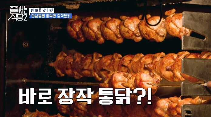 줄서는식당2-한남동-장작통닭