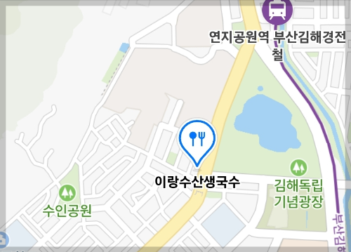 이랑 수산 생국수