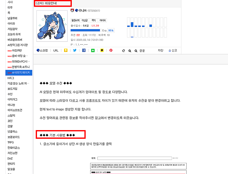 루리웹-AI-이미지-메이커-이용안내-글