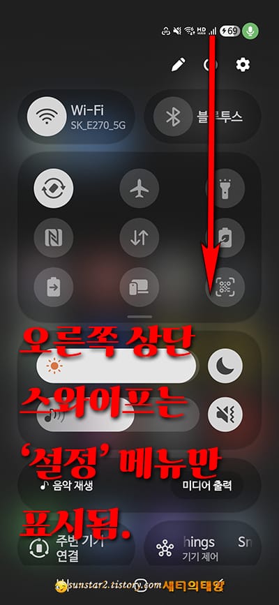 갤럭시_업데이트후_분리된상단바_이전UI로되돌리기_2