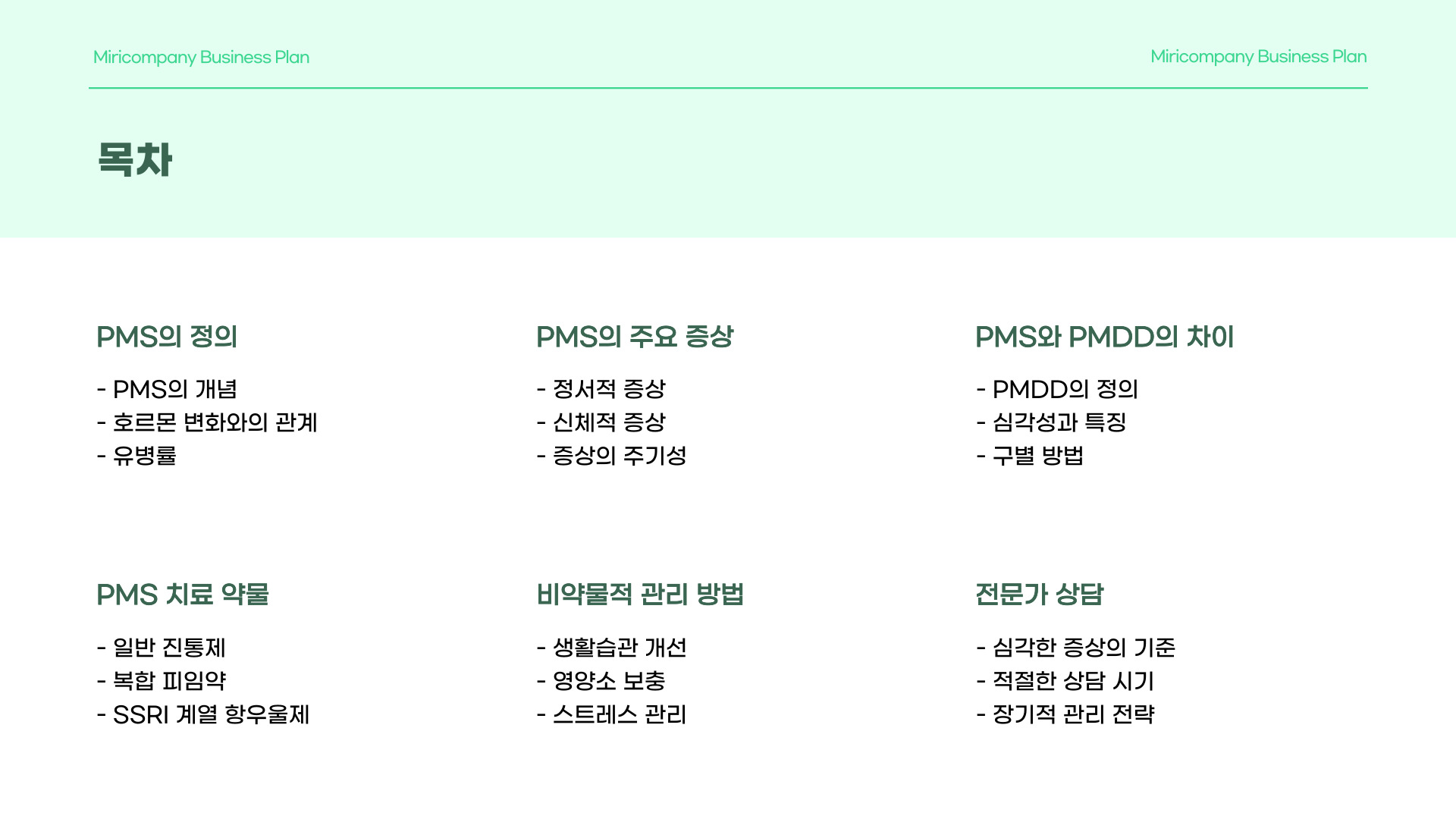 PMS 증후군