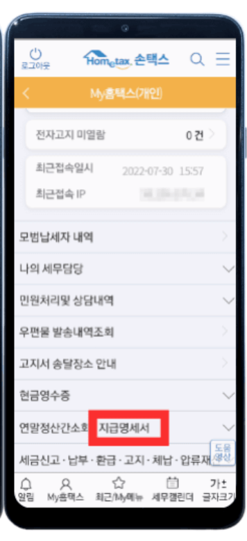 원천징수영수증 인터넷발급
