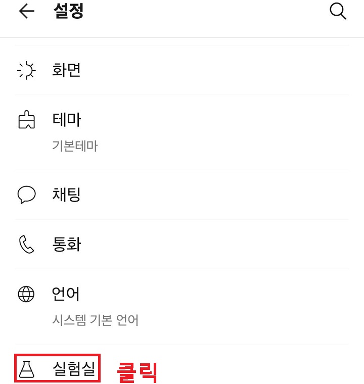 실험실 클릭함