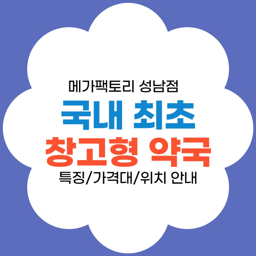썸네일-메가팩토리 성남점