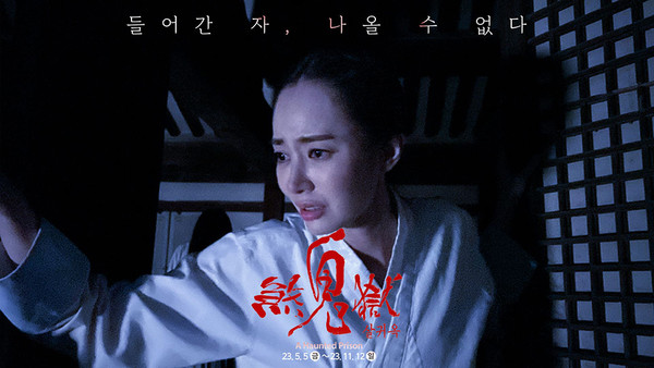 한국민속촌: 살귀옥 &amp;혈안식귀