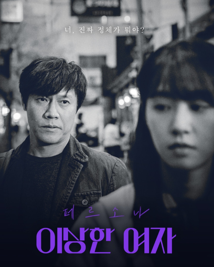 이상한여자 이미지 사진