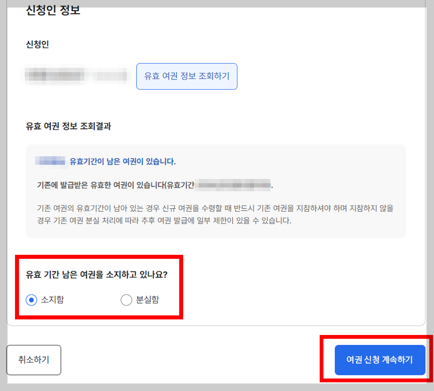 여권 재발급 온라인