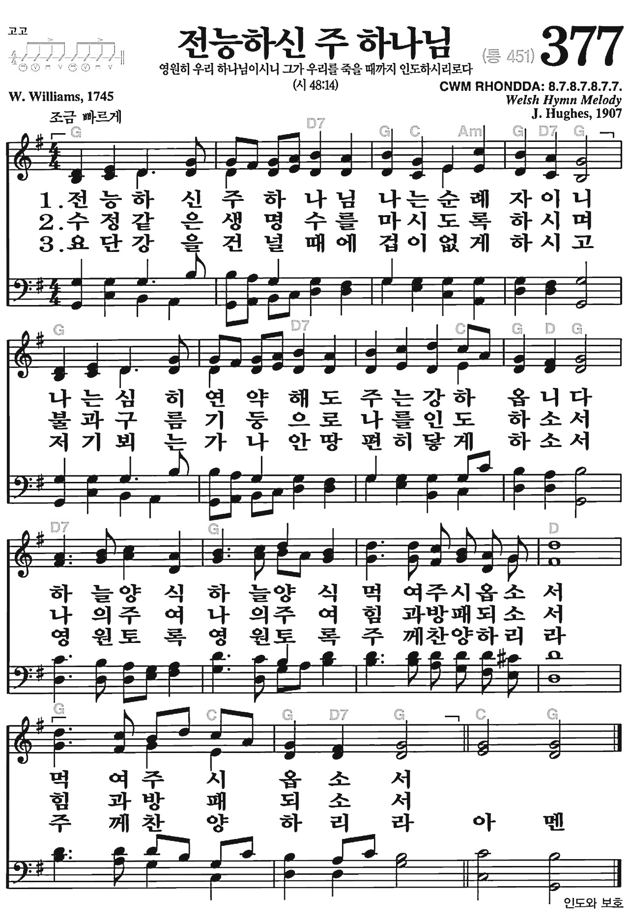 [찬송가] 377장 전능하신 주 하나님
