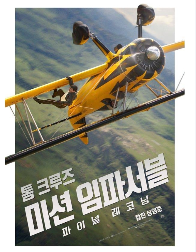 미션임파서블-파이널레코닝