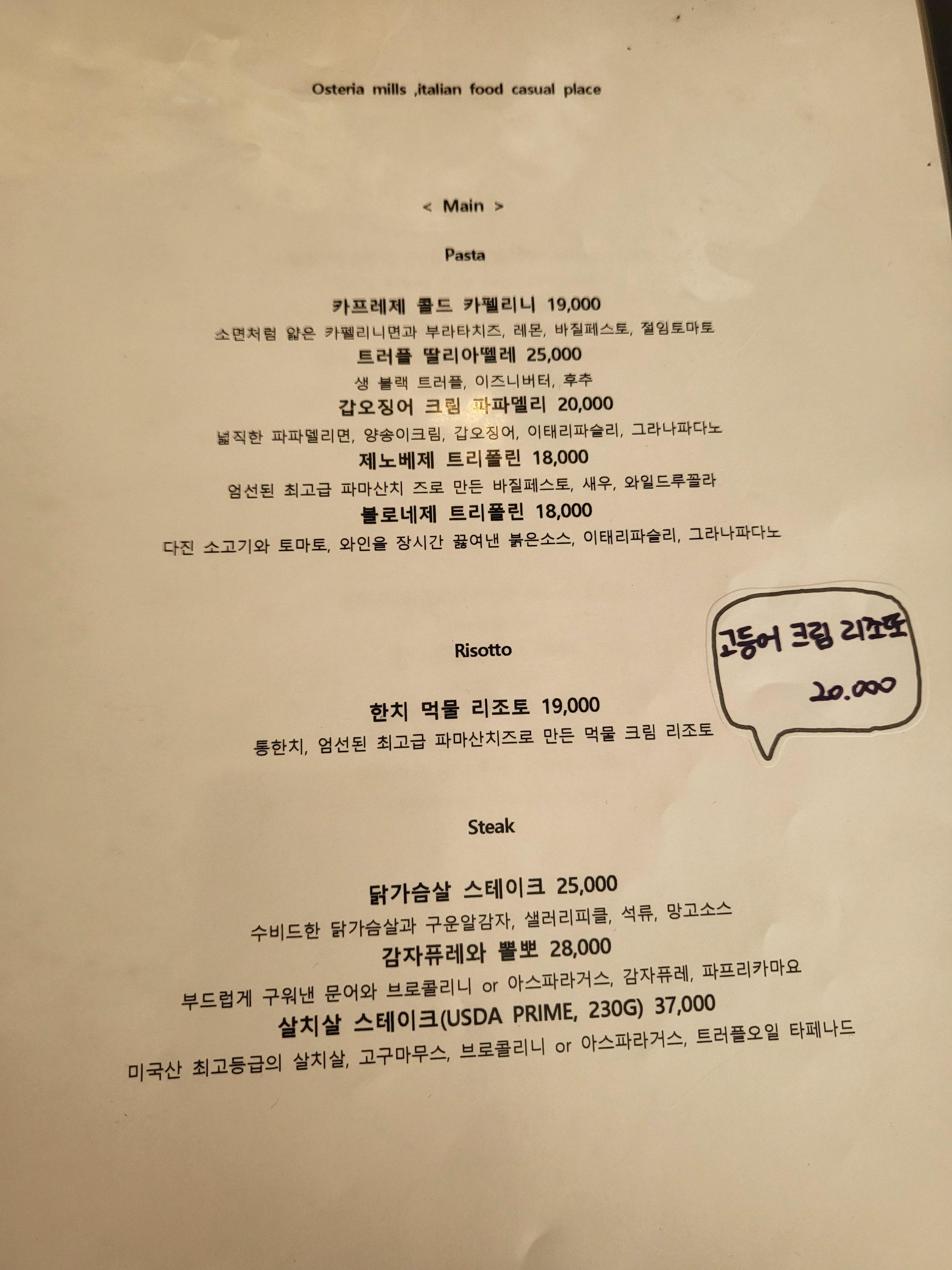 오스테리아밀즈 메뉴판