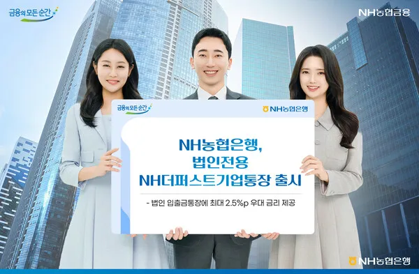 농협은행 법인 사업자 입출금 통장