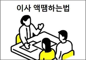 이사 액땜하는법