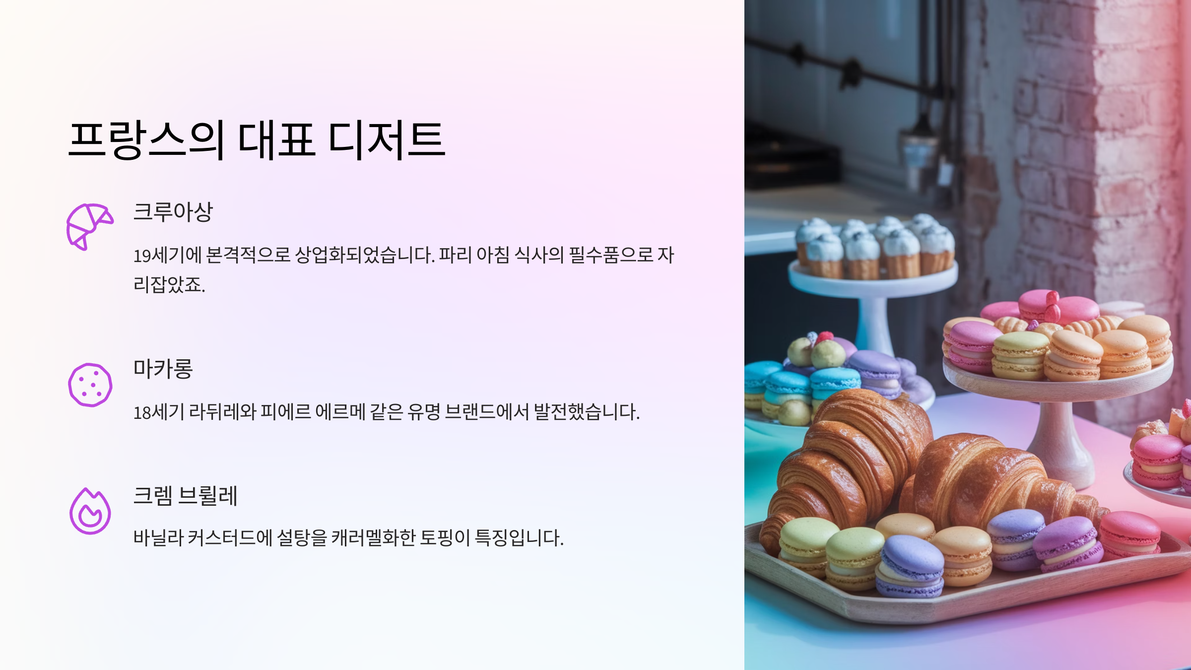 프랑스의 대표 디저트