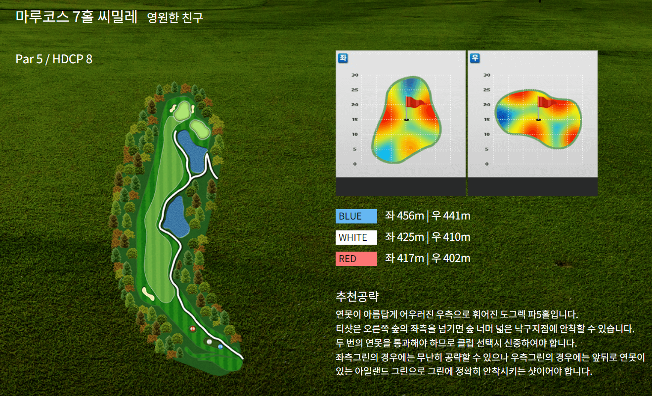 남여주 GC 마루코스 공략 방법 07