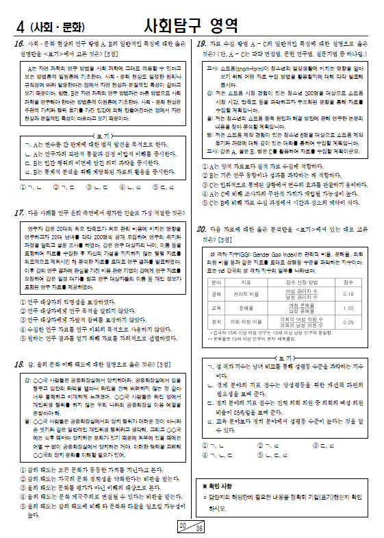 2024-10월-고2-모의고사-사회 문화-기출문제-다운