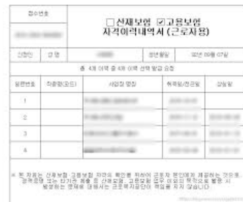 고용보험 가입이력 조회, 나도 간단하게 끝냈습니다!