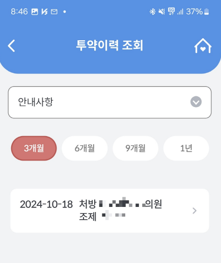 건강e음 투약이력 병원 확인