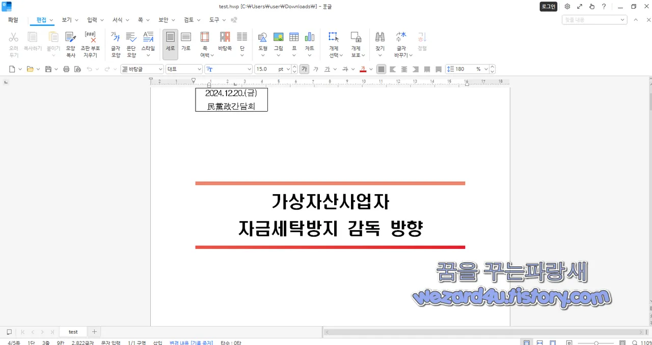악성코드가 만든 가상자산사업자 자금세탁방지 감독 방향