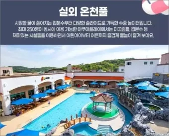 아산스파비스 온천 물놀이 준비 및 스파포레 글램핑 정보_23