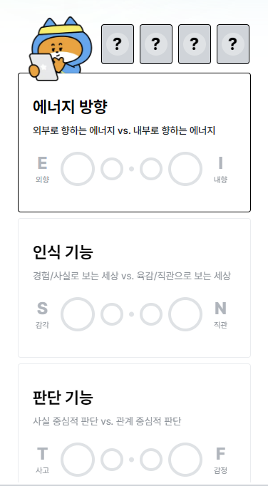 취업 MBTI 유형