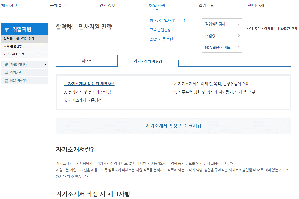 취업지원-게시판