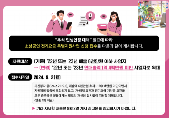 소상공인 전기요금 특별지원 신청 방법