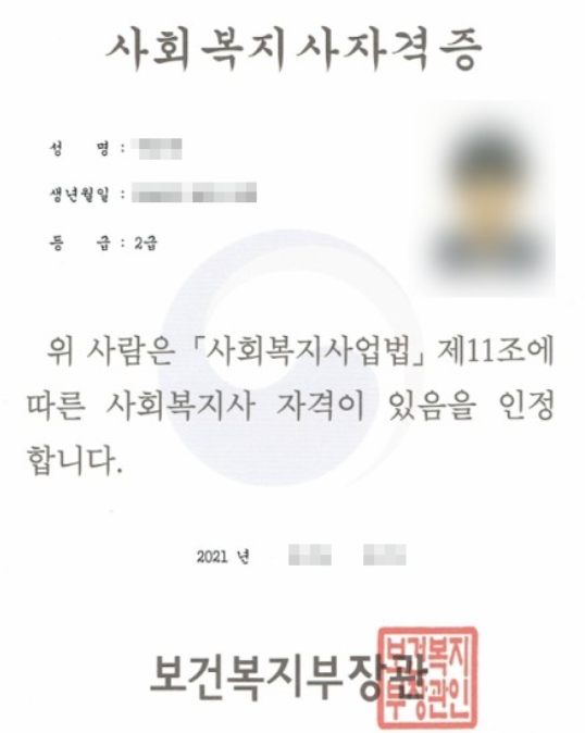 사회복지사 2급 자격증