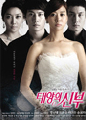 드라마 태양의신부