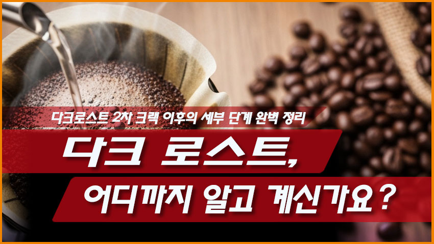 다크 로스트, 어디까지 알고 계신가요? 2차 크랙 이후의 세부 단계 완벽 정리