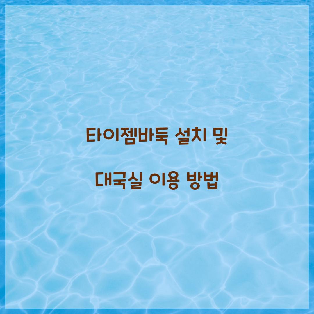타이젬바둑