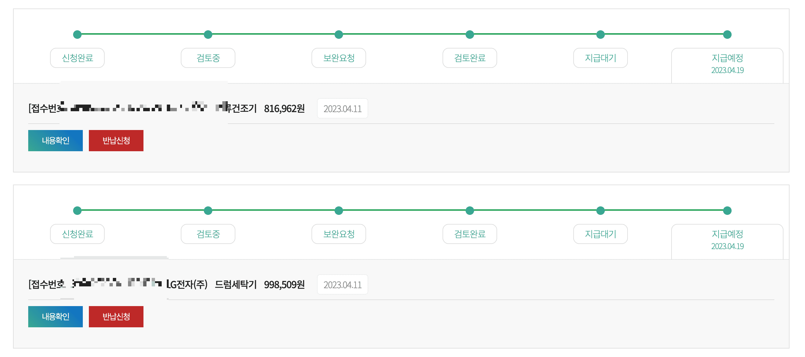 한전-고효율-가전제품-구매비용-지원사업-후기