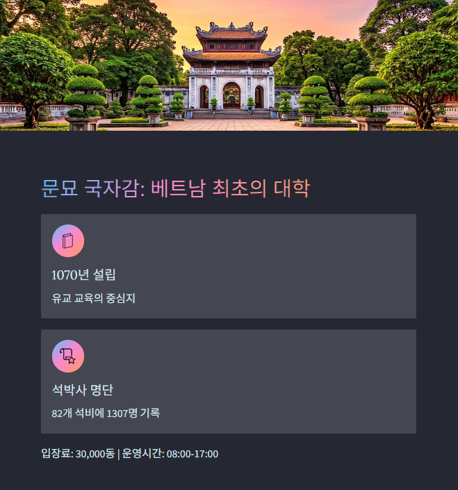 베트남 최초의 대학: 문묘 국자감