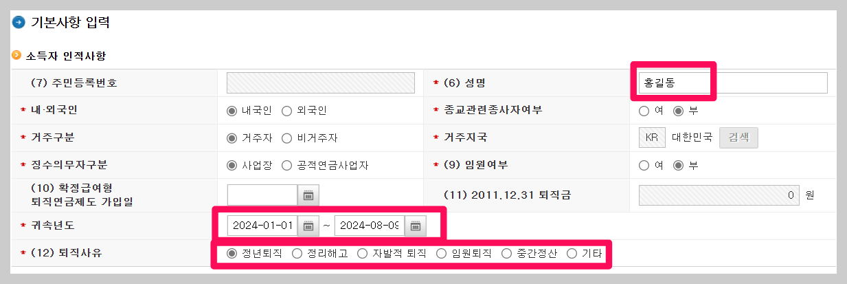 퇴직금세금계산기 퇴직금계산기