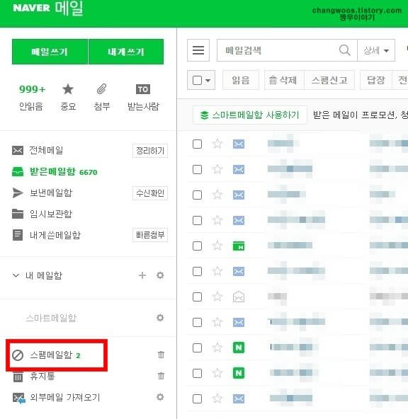 스팸메일함-목록-선택
