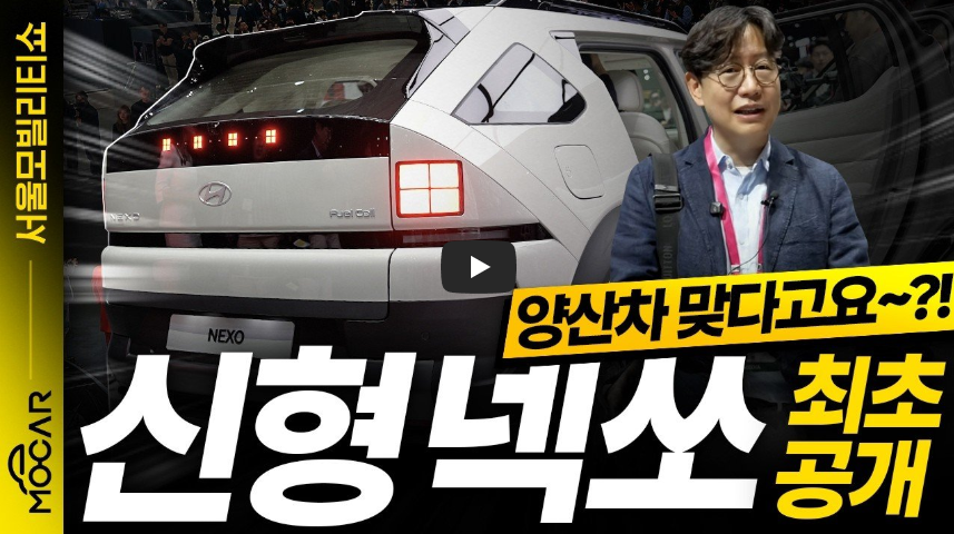 수소차 넥쏘 장점과 단점 리뷰 영상