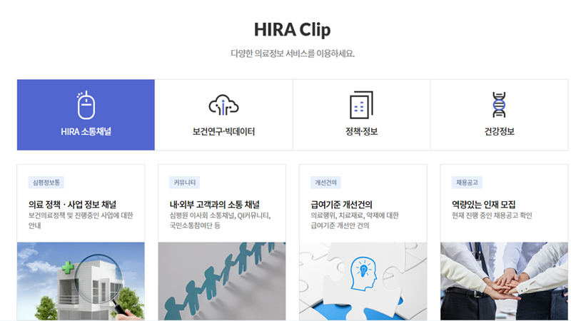 HIRA 서비스 소개