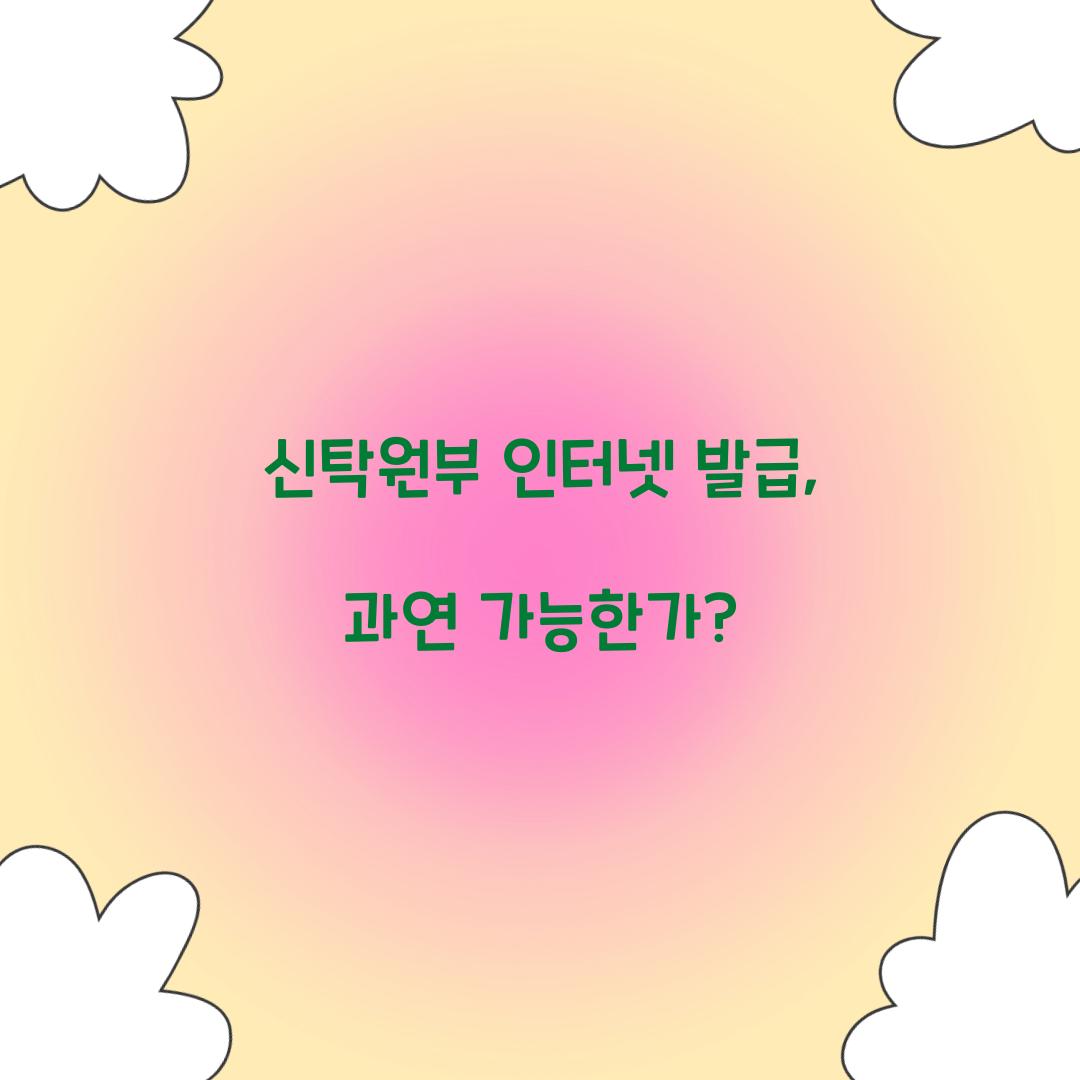 신탁원부 인터넷 발급