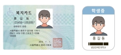 복지카드, 학생증